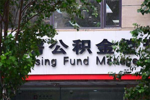 公积金司法冻结能提现么_梨树县公积金代办在职离职封存服务